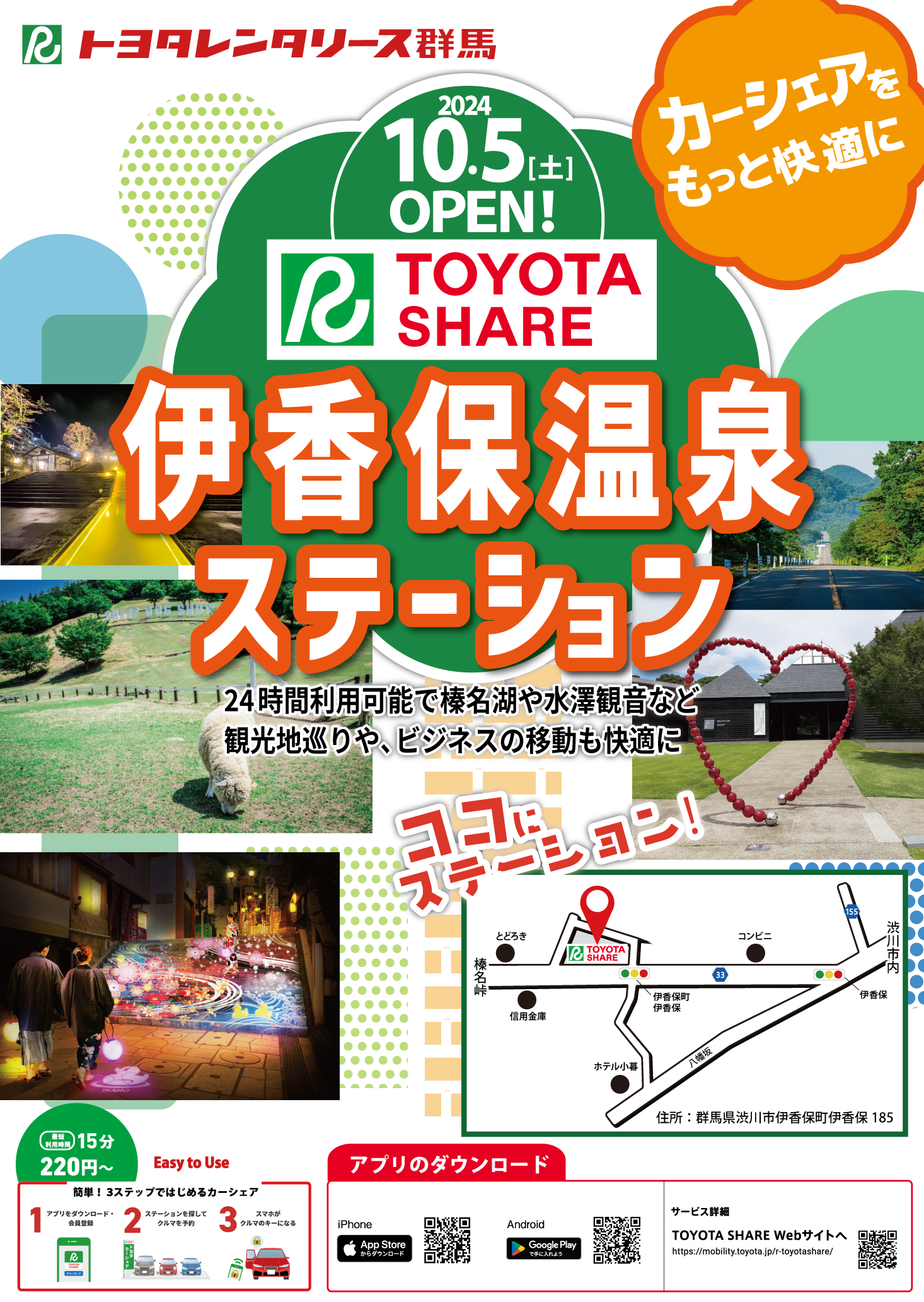 TOYOTA SHARE 伊香保温泉ステーションオープン