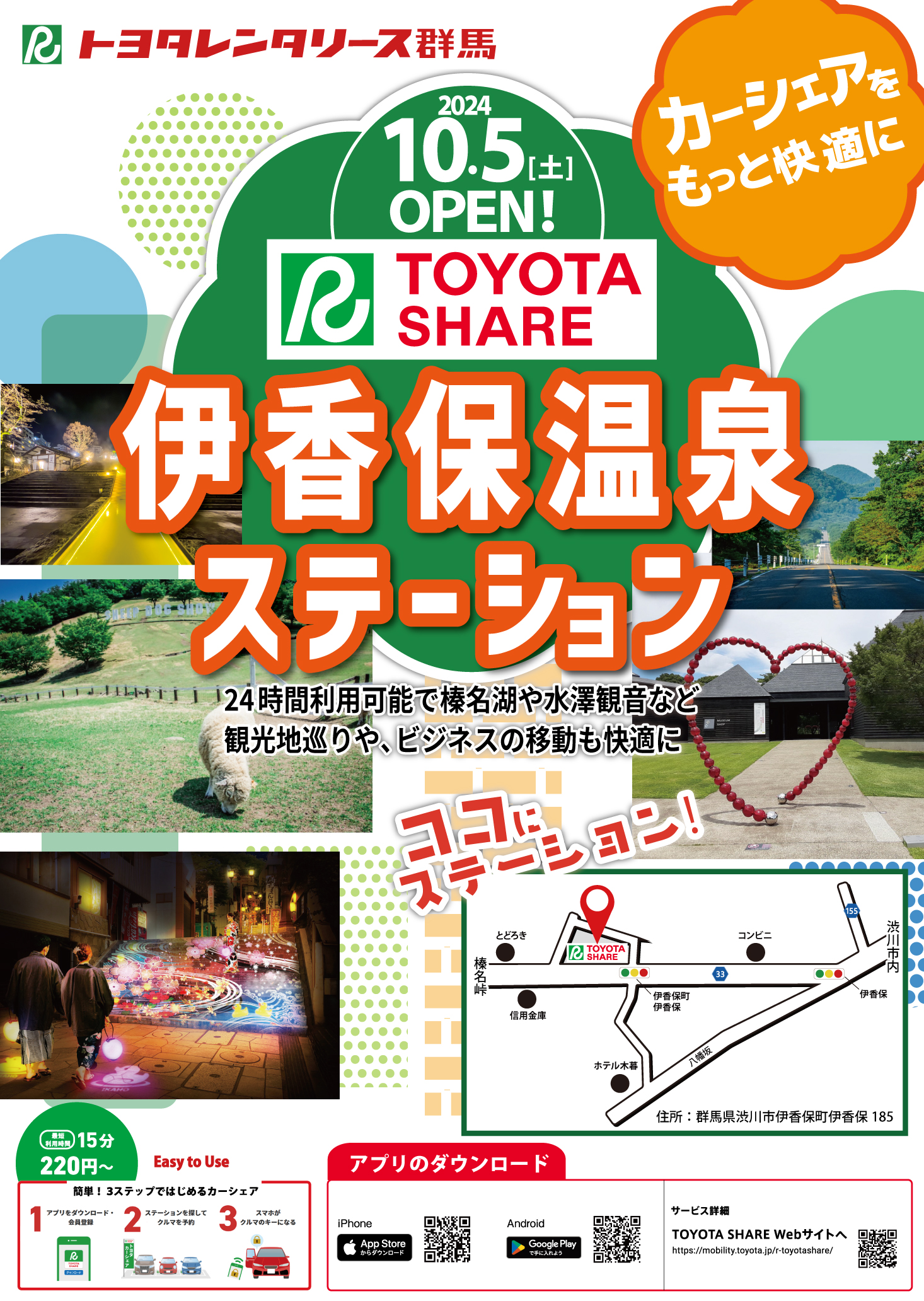 伊香保温泉ステーションOPEN